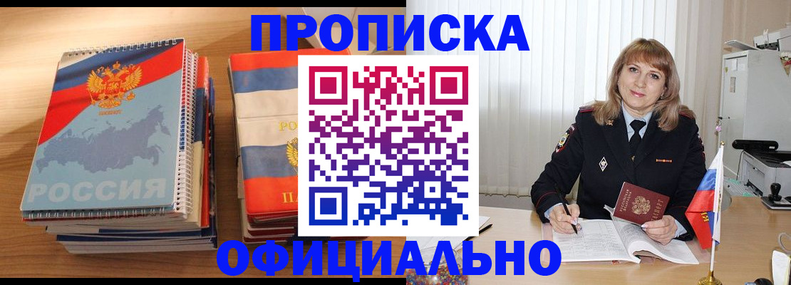 прописка паспорт в Анадыре