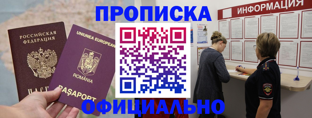временная регистрация гарантия в Анадыре