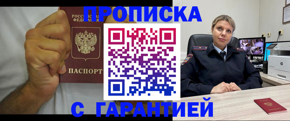 прописка ребенка в Анадыре